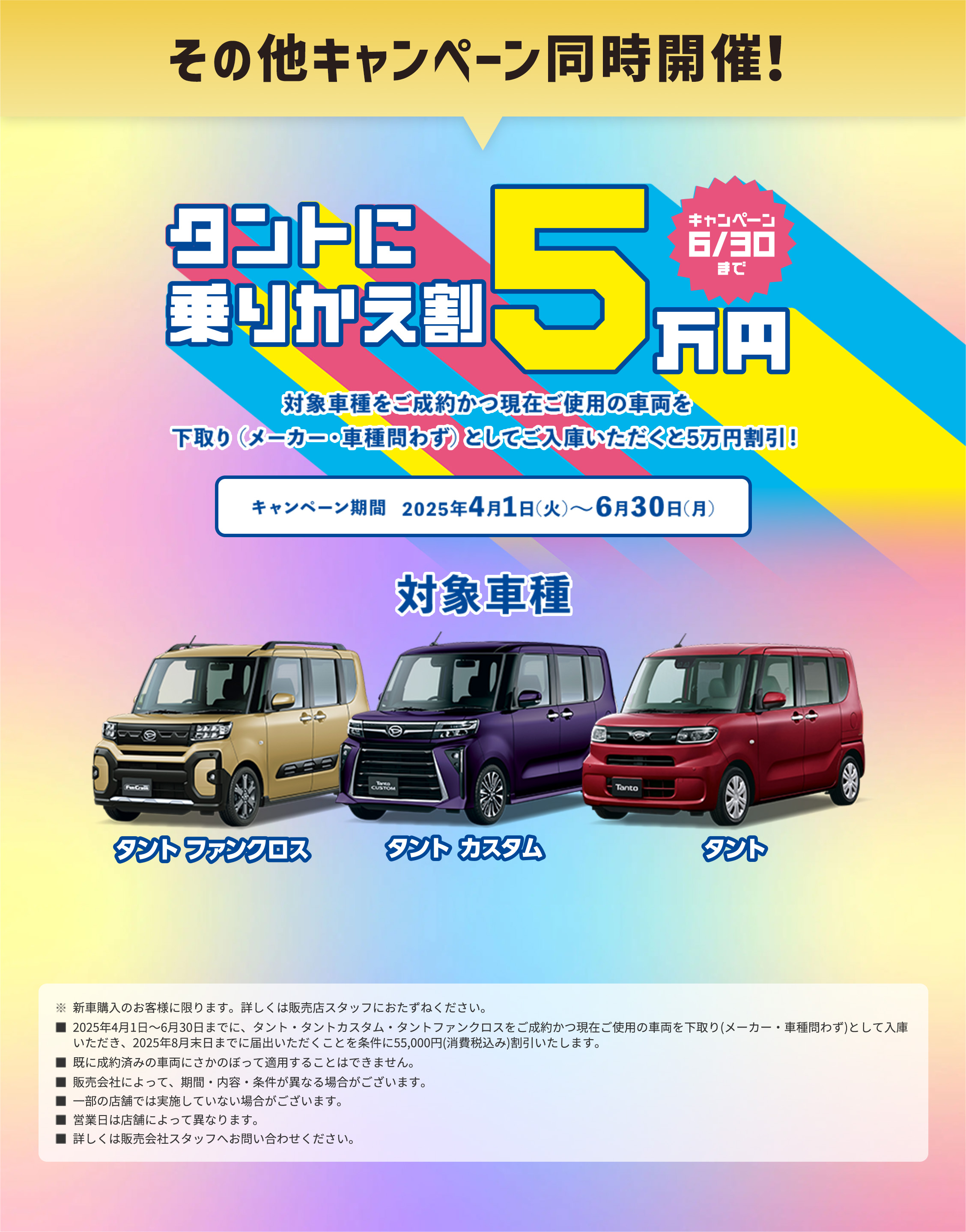 その他キャンペーン同時開催!